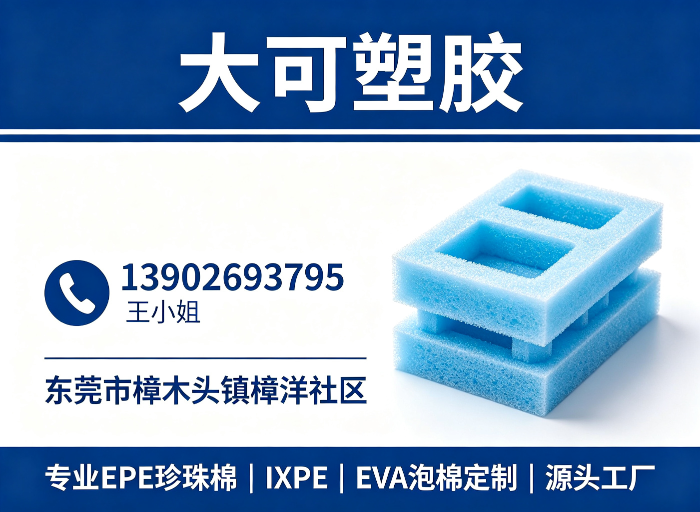 大可塑胶佛山线上分站